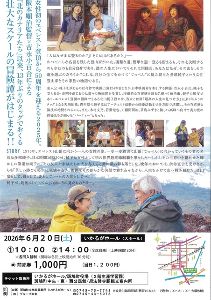 映画上映会「てっぺんの向こうにあなたがいる」画像