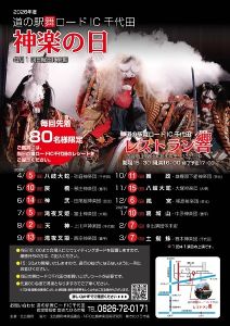道の駅舞ロードIC千代田　神楽の日（10月）画像