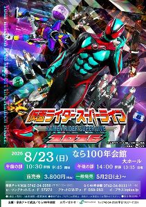 仮面ライダースーパーライブ2026画像