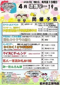 家庭の日コラボイベント4月県博（けんぱく）デー