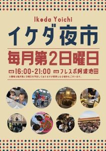 イケダ夜市(12月) イケダ夜市(12月)