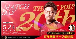 ツエーゲン金沢vs高知ユナイテッドSC画像