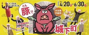 (C)まちづくりたけた株式会社