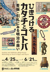 ひきつけるカタチとコトバ−看板・引札にみる明治の商い画像