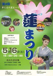 一般社団法人多久市観光協会