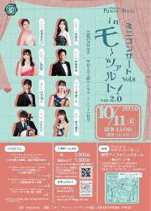 モーツァルト生誕270年を彩るコンサート画像