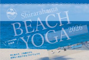 白良浜でビーチヨガ体験（10月）画像