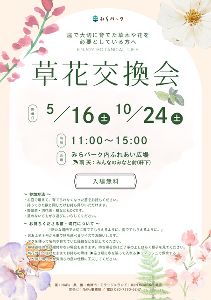 秋の草花交換会画像