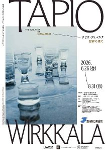 タピオ・ヴィルカラ 世界の果て タピオ・ヴィルカラ 世界の果て