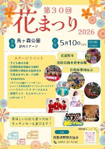 第30回　花まつり2026