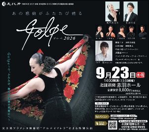 Golpe2026（石川公演）画像