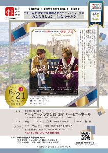 男女共同参画週間 特別上映『ロスト・キング』