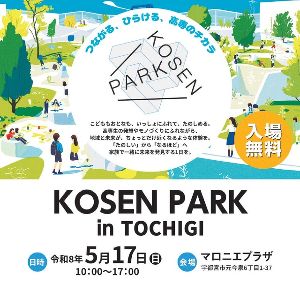 KOSEN PARK in TOCHIGI