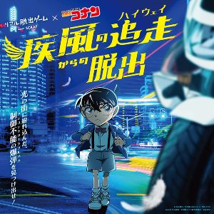 (C)青山剛昌／小学館・読売テレビ・TMS 1996　(C)SCRAP