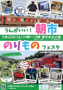 うんがいい！朝市＆のりものフェスタ