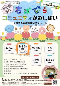 ちばでらコミュニティかみしばい（7月）