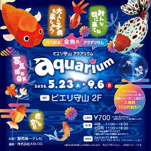 ピエリ守山 アクアリウム ピエリ守山 アクアリウム