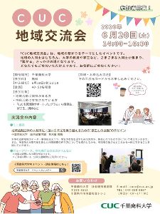 CUC地域交流会