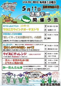 家庭の日コラボイベント5月県博（けんぱく）デー