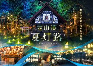 夏灯路 夏灯路