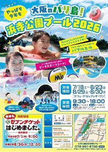 大阪のバリ島？！浜寺公園プールへ行こう！！