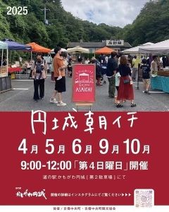 円城朝イチ（9月）画像