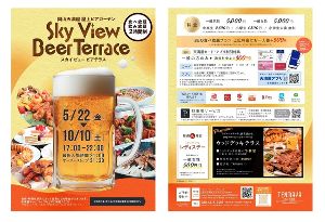 SKY VIEW BEER TERRACE SKY VIEW BEER TERRACE