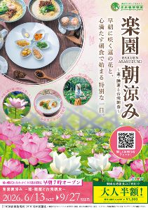 楽園朝涼み～蓮・睡蓮と台湾朝食～ 2026画像