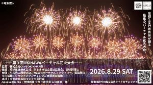 第3回OKINAWAバーチャル花火大会画像