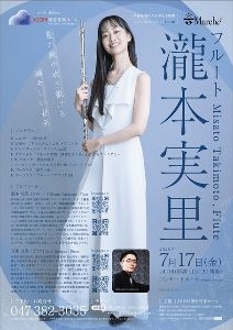 しんうらやす　おとマルシェVol.28　瀧本実里（フルート）
