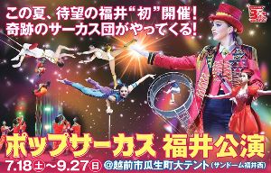 WORLD TOP PERFORMERS  ポップサーカス福井公演画像