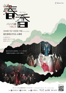 パンソリ劇「春香」沖縄公演画像