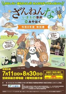 ざんねんないきもの事典inみやはく ざんねんないきもの事典inみやはく