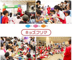 キッズフリマ@幕張メッセ（第8回 国際 建設・測量展　CSPI 2026）