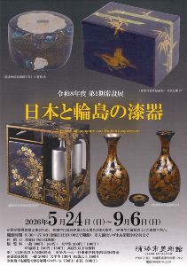 令和8年度第1期常設展日本と輪島の漆器画像