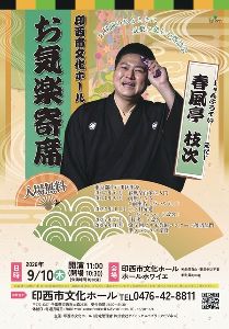 お気楽寄席