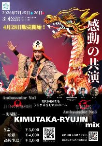 ～劇場版～KIMUTAKA-RYUJIN mix画像
