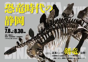 恐竜時代の静岡