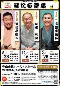 第五十回 ほたる寄席画像