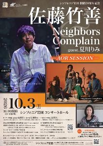 佐藤竹善＆Neighbors Complain guest.夏川りみ －AOR SESSION－画像