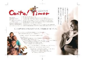 映画　平和を創ろう　カンタ！ティモール　in　南房総