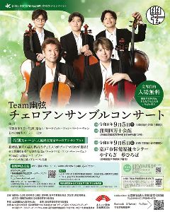 Team幽弦　チェロアンサンブルコンサート