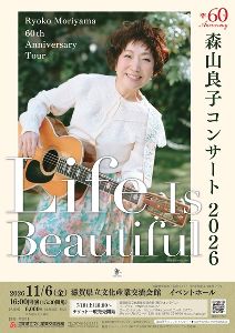 60th Anniversary Tour　森山良子コンサート 2026画像