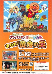 アンパンマンミュージカル アンパンマンミュージカル