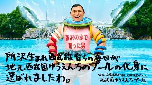 【プール】西武園ゆうえんち 【プール】西武園ゆうえんち