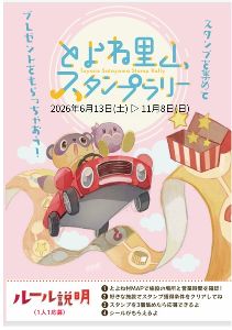 豊根村観光協会