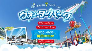 グリーンランド「ウォーターパーク」 グリーンランド「ウォーターパーク」