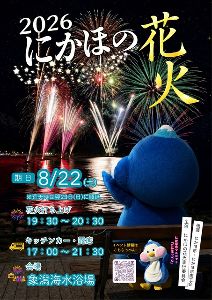 2026にかほの花火