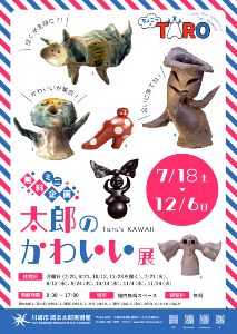 無料ミニ企画「ちょこっとTARO　太郎のかわいい」