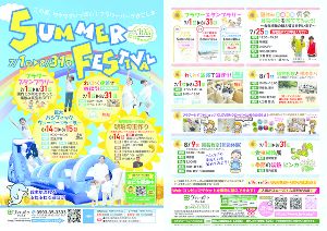 フラワーパークかごしま 「サマーフェスティバル」 フラワーパークかごしま 「サマーフェスティバル」
